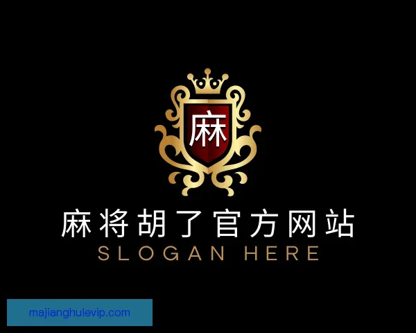 了解麻将胡了官方网站